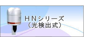 HN�EMK�V���[�Y
